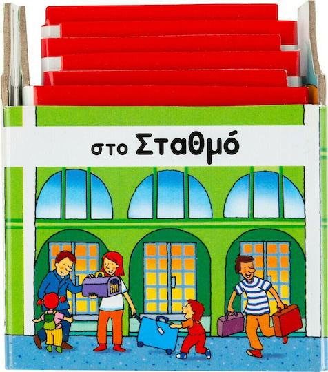 Στο σταθμό Στο σταθμό