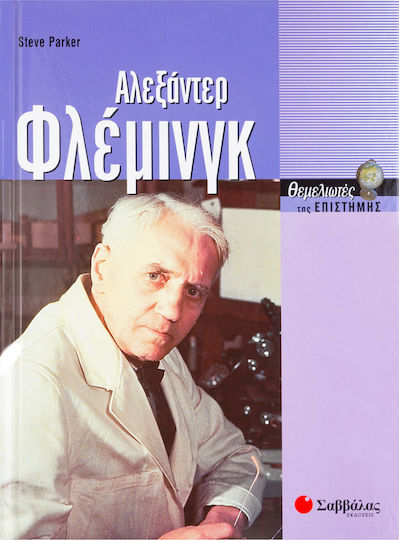 Αλεξάντερ Φλέμινγκ