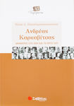 Ανδρέας Καρκαβίτσας, References to his life and work