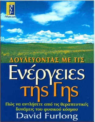 Δουλεύοντας με τις ενέργειες της Γης, Πώς να αντλήσετε από τις θεραπευτικές δυνάμεις του φυσικού κόσμου