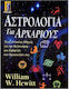 Αστρολογία για αρχάριους, Un ghid ușor pentru a înțelege și interpreta horoscopul tău