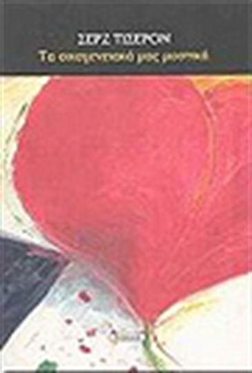 Τα οικογενειακά μας μυστικά, Stories and instructions for use
