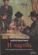 Η Παρτίδα, Un joc de Literatură și Istorie
