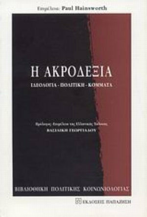 Η ακροδεξιά, Ιδεολογία, πολιτική, κόμματα
