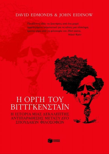 Η οργή του Βιττγκενστάιν, Историята на един десетминутен дебат между двама велики философи