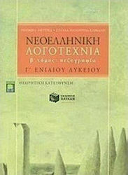 Νεοελληνική λογοτεχνία Γ΄ ενιαίου λυκείου, Πεζο...