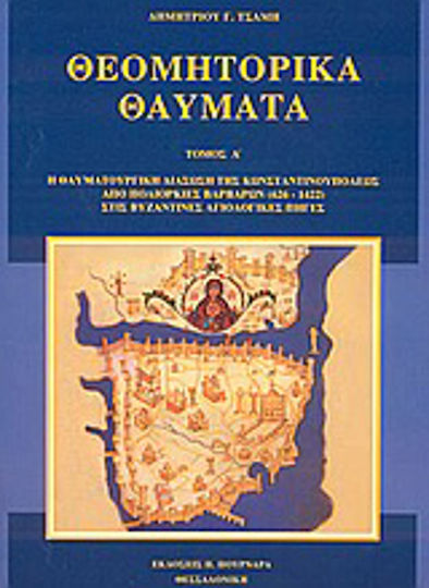 Θεομητορικά θαύματα, Η θαυματουργική διάσωση της Κωνσταντινουπόλεως από πολιορκίες βαρβάρων (626-1422) στις βυζαντινές αγιολογικές πηγές