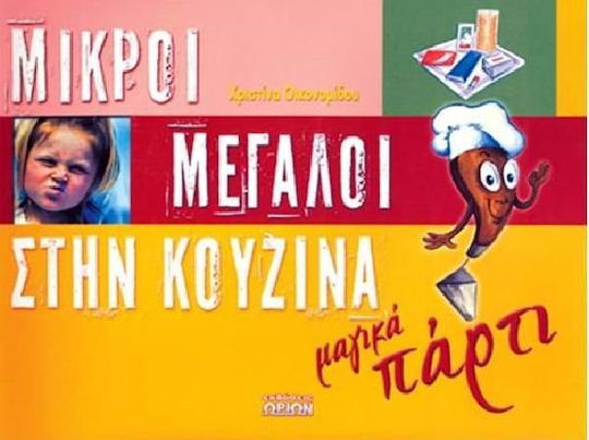 Μαγικά πάρτι