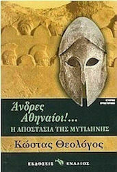 Άνδρες Αθηναίοι, The Apostasy of Mytilene