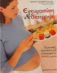 Εγκυμοσύνη και διατροφή, Γευστικές προτάσεις για τη διατροφή των εννέα μηνών