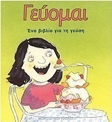 Γεύομαι, A book about taste