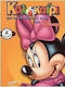 Καλοκαίρι με τους φίλους μου της Disney Δ΄ δημοτικού