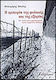 Η εμπειρία της φυλακής και της εξορίας, Political prisoners in the civil war