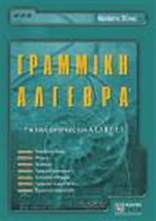 Γραμμική άλγεβρα, Για τους φοιτητές των Α.Ε.Ι. ...