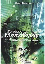 Το όνειρο του Μεντελέγιεφ, Η αναζήτηση των στοιχείων από την αλχημεία στη χημεία