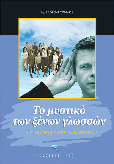 Το μυστικό των ξένων γλωσσών, Γεννηθήκαμε όλοι πολύγλωσσοι