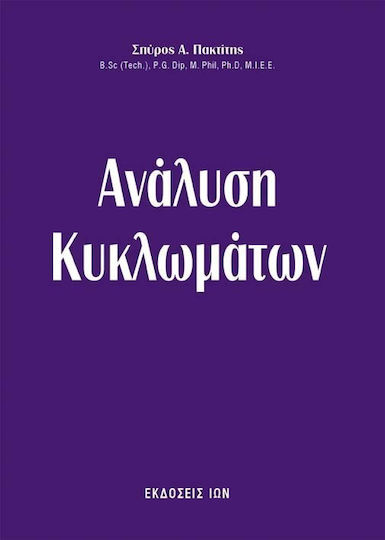Ανάλυση κυκλωμάτων Ανάλυση κυκλωμάτων