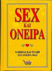 Sex και όνειρα, Ο έρωτας και το σεξ στα όνειρά μας