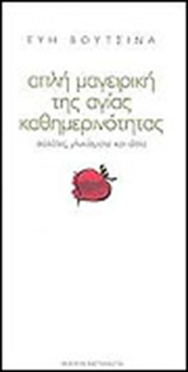 Απλή μαγειρική της αγίας καθημερινότητας, Σαλάτες, γλυκίσματα και άλλα