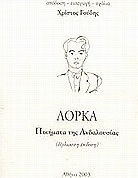 Ποιήματα της Ανδαλουσίας