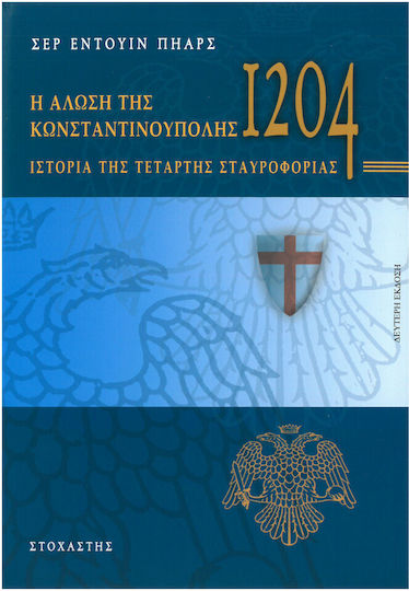 Η Άλωση της Κωνσταντινούπολης το 1204, Ιστορία της τέταρτης σταυροφορίας