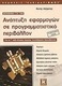 Βοήθημα για την ανάπτυξη εφαρμογών σε προγραμματιστικό περιβάλλον, Για τη Γ΄ τάξη ενιαίου λυκείου τεχνολογικής κατεύθυνσης