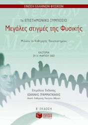 Μεγάλες στιγμές της φυσικής, 1st scientific symposium: Kastoria, 29-31 March 2002