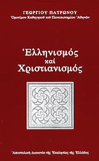 Ελληνισμός και χριστιανισμός, Теми на първоначалните срещи и техен състав