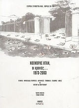 Νοέμβρης ήταν, οι χρονιές 1973-2003, Ιστορικά στιγμιότυπα μιας... πορείας 30 ετών: Γεγονότα, πρωτοσέλιδα, συγκρούσεις, αντιδράσεις, συνθήματα, συλλήψεις, δηλώσεις της επετείου του Πολυτεχνείου
