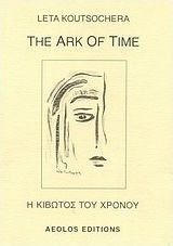 The Ark of Time The Ark of Time