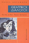 Θεατρικοί διάλογοι, Ένα τέλος μια αρχή: Παραμονή Πρωτοχρονιάς