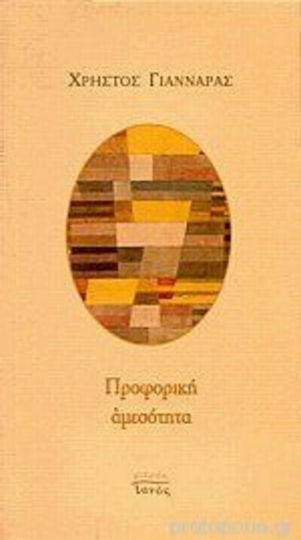 Προφορική αμεσότητα Προφορική αμεσότητα