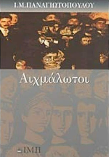 Αιχμάλωτοι, Μια Ιστορία της Ειρήνης, του Πολέμου και της Σκλαβιάς