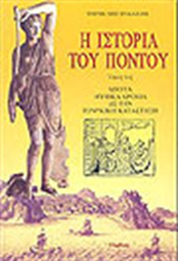 Η ιστορία του Πόντου, From the mythical years to the Turkish conquest
