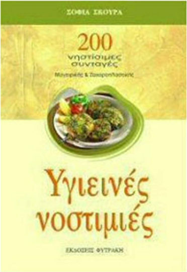 Υγιεινές νοστιμιές, 200 Rezepte zum Kochen und Backen in der Fastenzeit Υγιεινές νοστιμιές, 200 Rezepte zum Kochen und Backen in der Fastenzeit