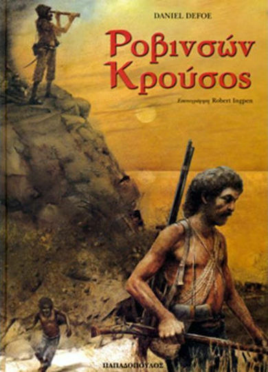 Ροβινσών Κρούσος