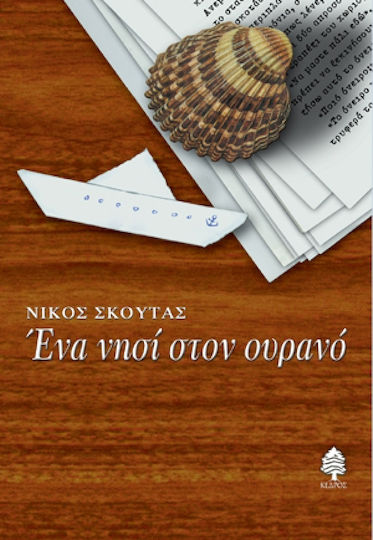 Ένα Νησί στον Ουρανό, Novel
