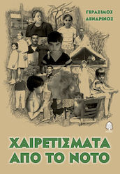 Χαιρετίσματα από το Νότο, Novel