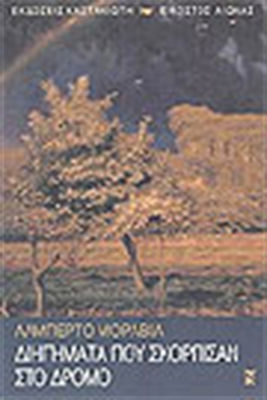 Διηγήματα που Σκόρπισαν στο Δρόμο, 1928-1951