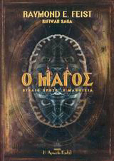 Ο Μάγος, The Apprenticeship Ο Μάγος, The Apprenticeship