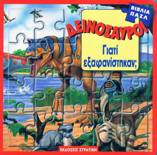 Δεινόσαυροι, Γιατί εξαφανίστηκαν; Δεινόσαυροι, Γιατί εξαφανίστηκαν;