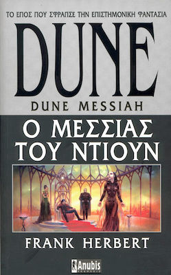 Dune: ο Μεσσίας του Ντιουν, Βιβλίο 2 (α' Έκδοση)