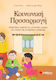 Κοινωνική προσαρμογή, A practical guide for autistic children and children with Asperger's syndrome