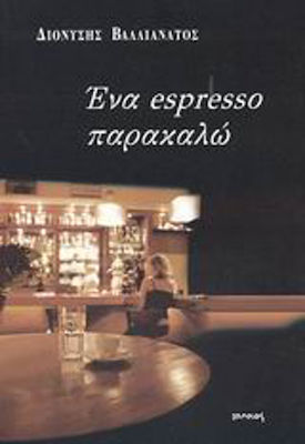 Ένα Espresso Παρακαλώ