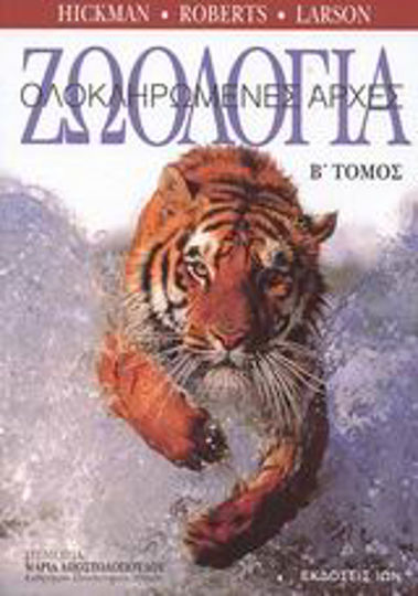 Ζωολογία Ζωολογία