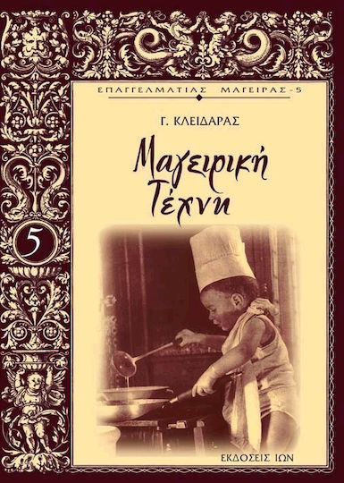 Μαγειρική τέχνη