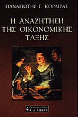Η αναζήτηση της οικονομικής τάξης, Δοκίμια στη φιλοσοφία και στην ιστορία της πολιτικής οικονομίας