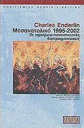 Μεσανατολικό 1995-2002, Οι ισραηλινο-παλαιστινιακές διαπραγματεύσεις