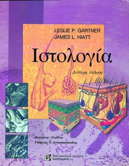 Ιστολογία Ιστολογία