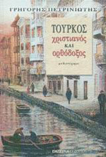 Τούρκος, Χριστιανός και Ορθόδοξος, Roman